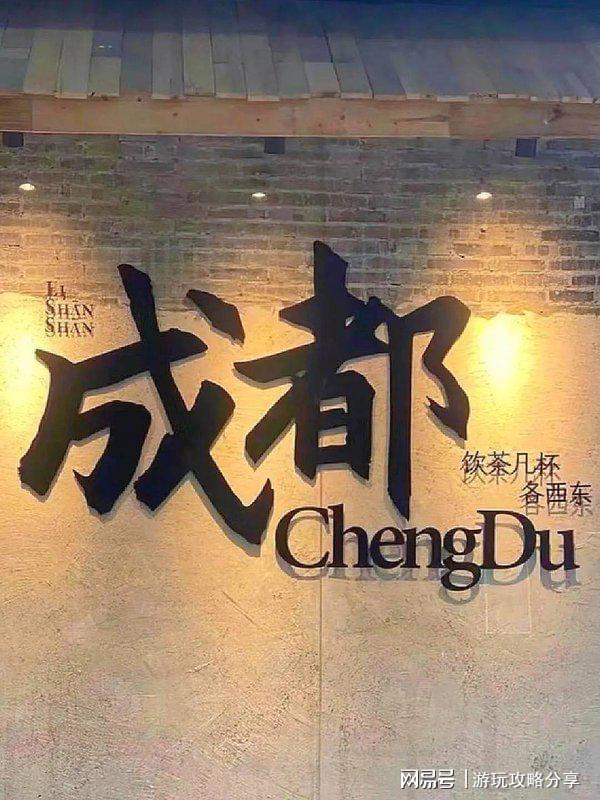 k1体育-十年品牌成都有啥旅游景点 四川四日游适用分享快珍藏!(图3)