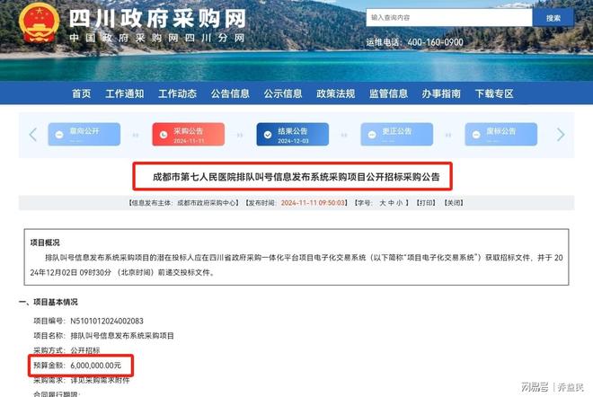 k1体育-十年品牌成都第七群众病院600万项目：100分虚伪中标遭罚！
